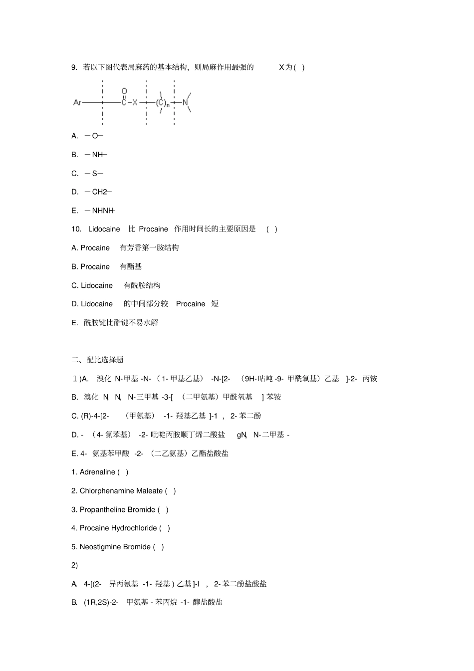 药物化学习题资料_第3页