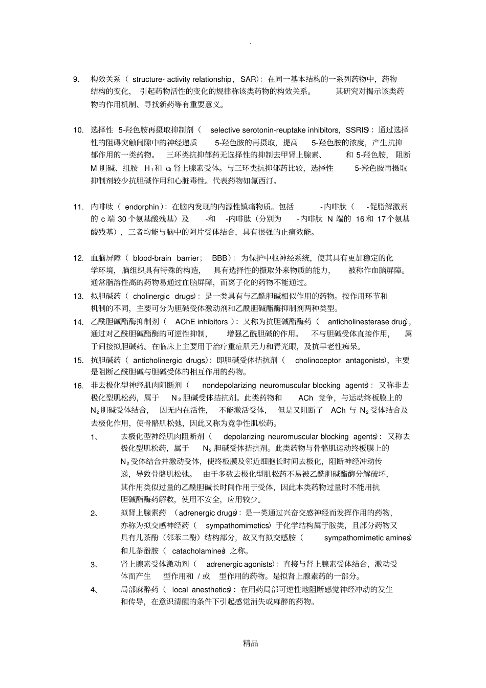 药物化学名词解释76835_第2页