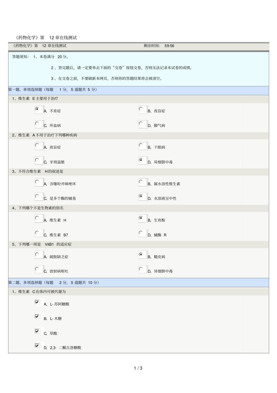 药物化学在线测试_第1页