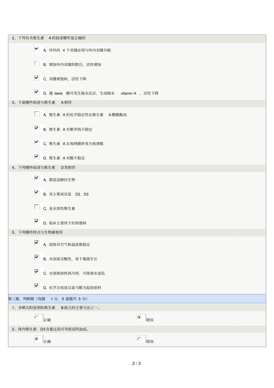 药物化学在线测试_第2页