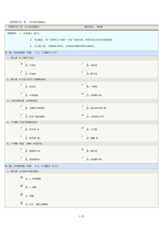药物化学在线测试