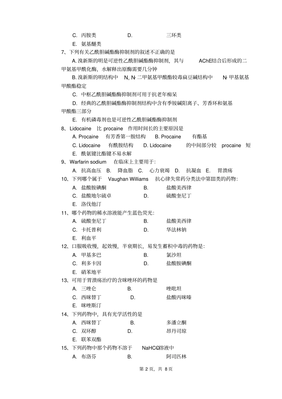 药物化学期末A卷总论_第2页