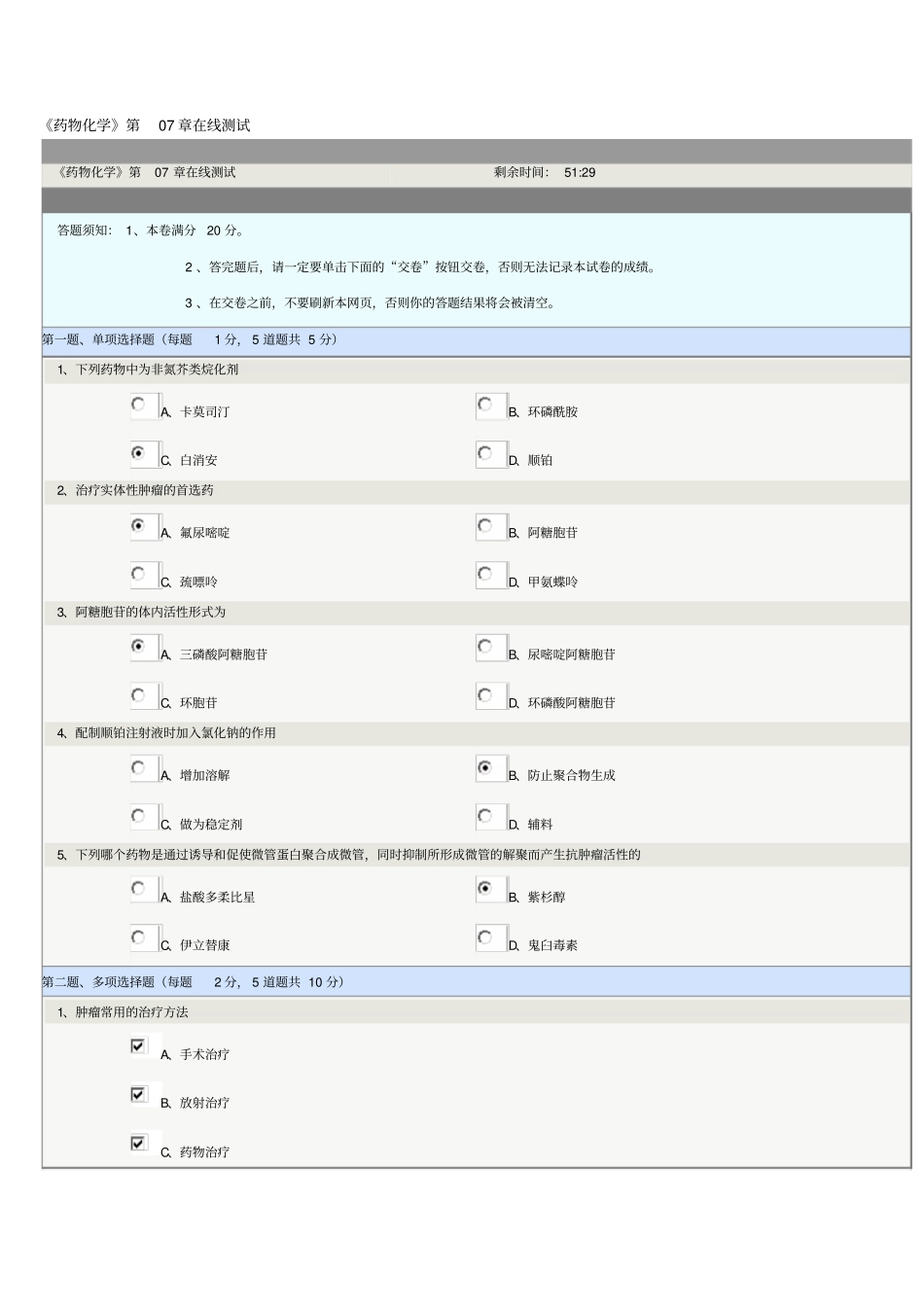 药物化学第05讲-13讲在线测试答案_第2页