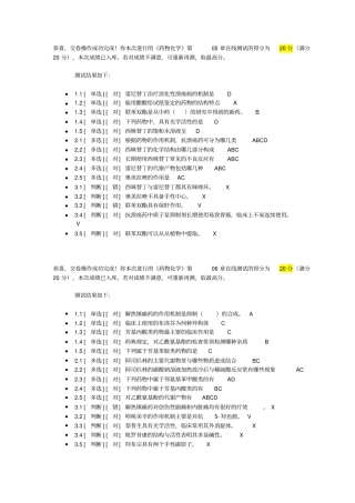 药物化学第05讲-13讲在线测试答案