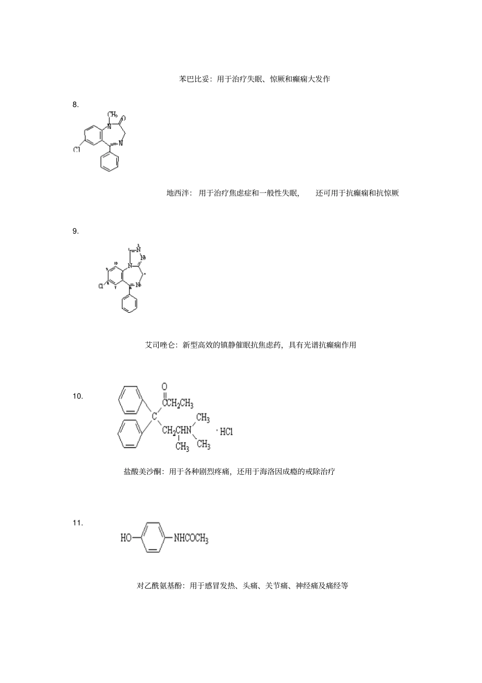 药物化学形考作业一、二、三、四及参考解答汇总_第2页