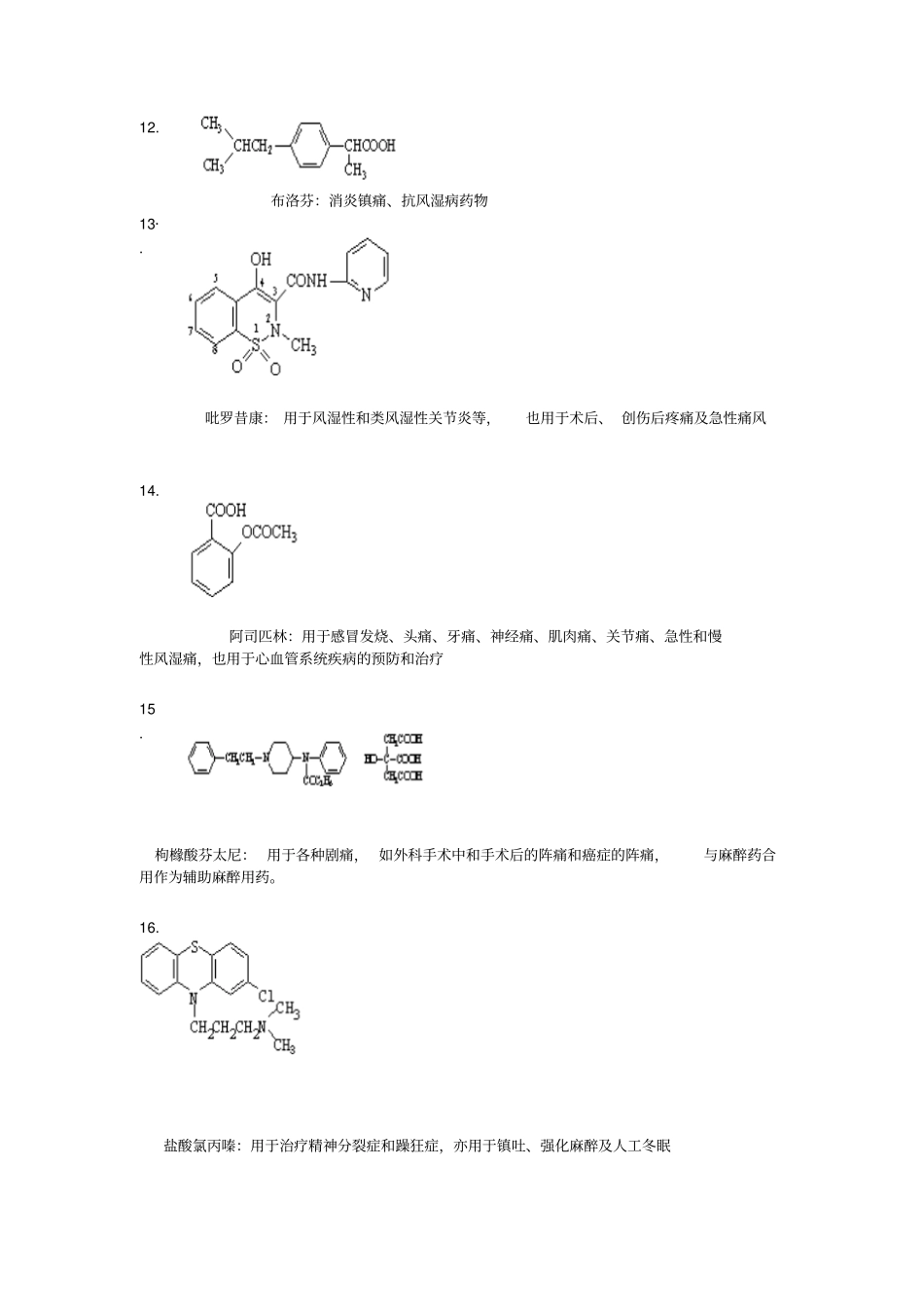 药物化学形考作业一、二、三、四及参考解答汇总_第3页