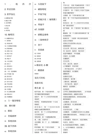 药物化学药物结构式