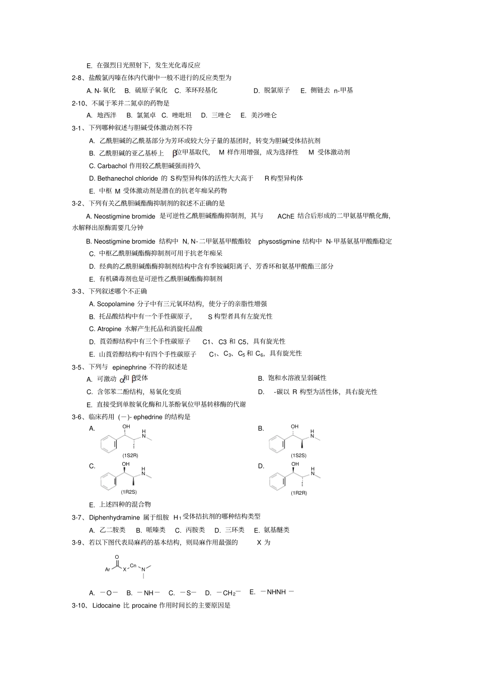 药物化学重点习题附正确答案汇总_第2页