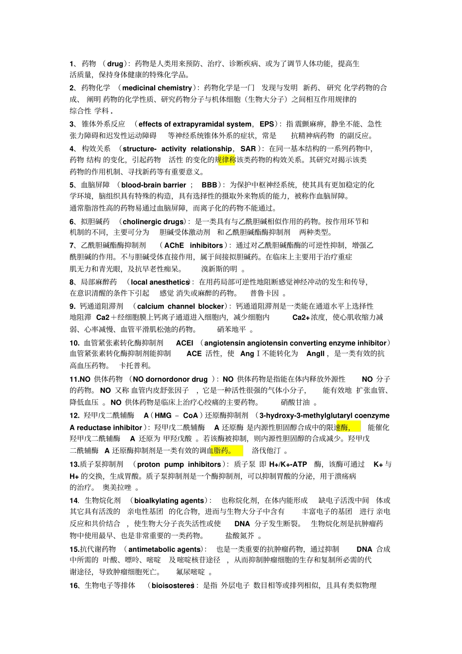 药物化学重点名词解释问答题_第1页