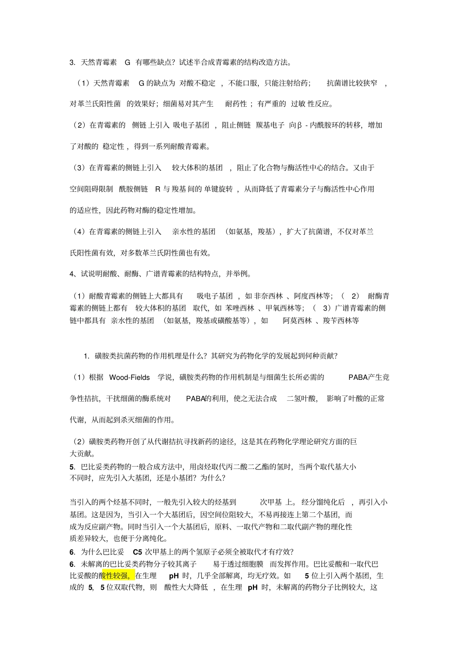 药物化学重点名词解释问答题_第3页