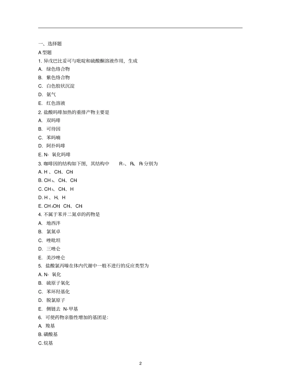药物化学题库及答案讲解_第2页