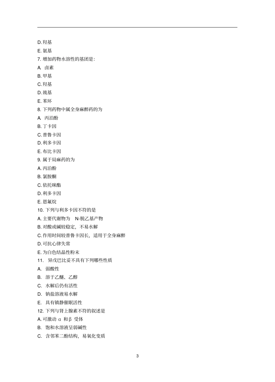 药物化学题库及答案讲解_第3页