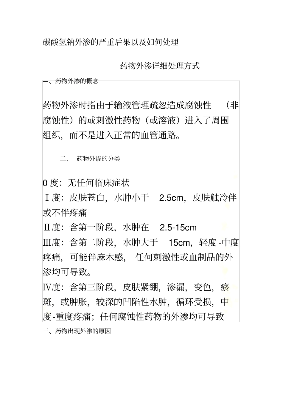 药物外渗详细处理方法_第2页