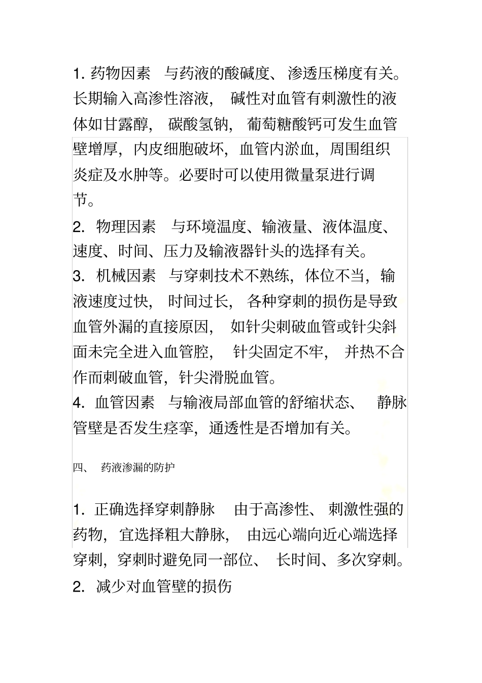 药物外渗详细处理方法_第3页