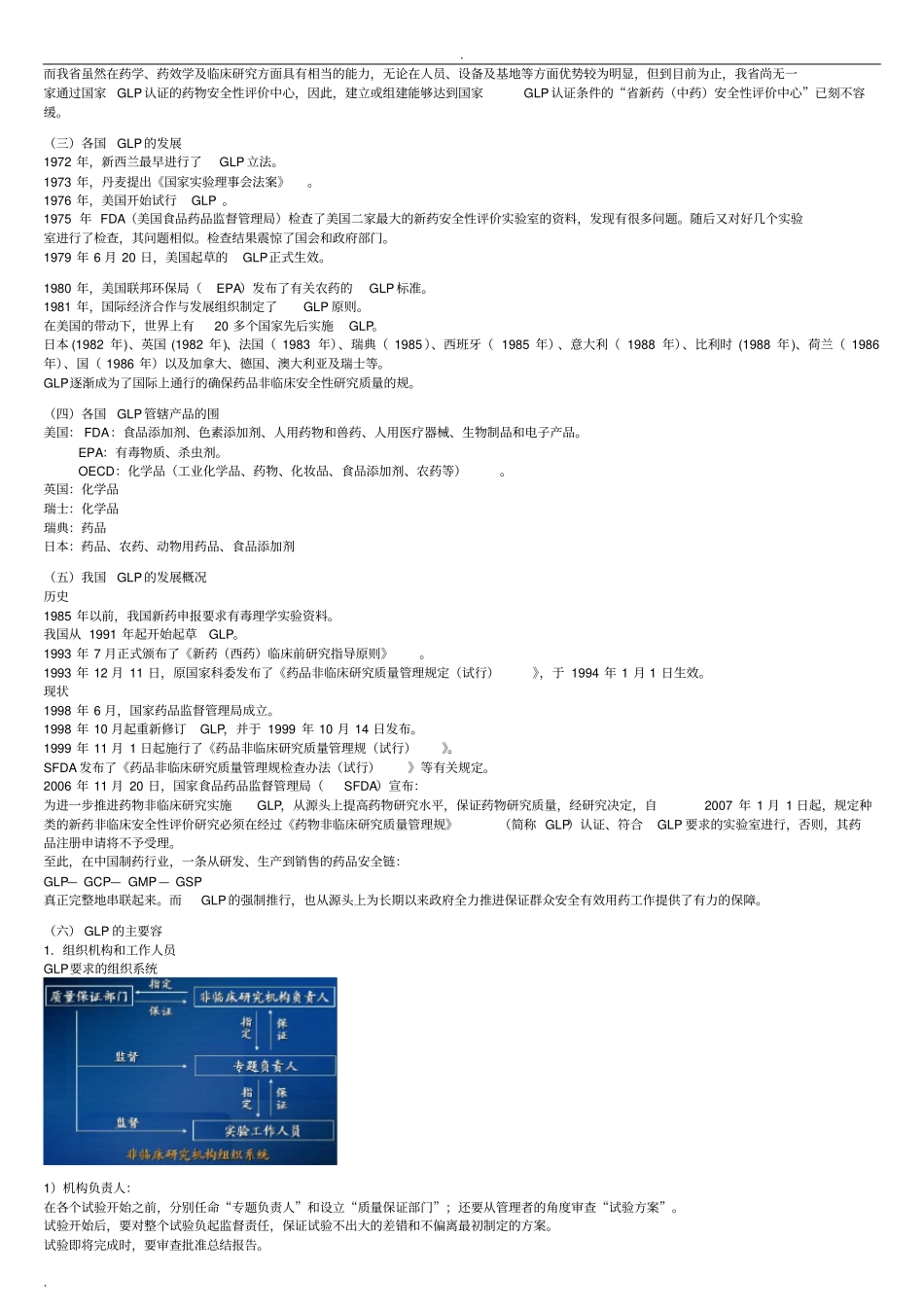 药物安全性评价_第3页