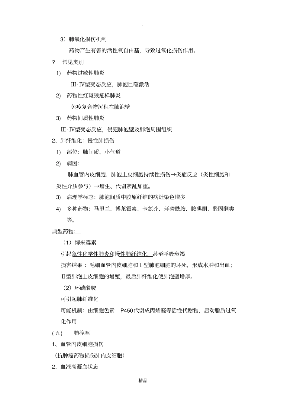 药物对呼吸系统的毒性作用讨论课_第3页