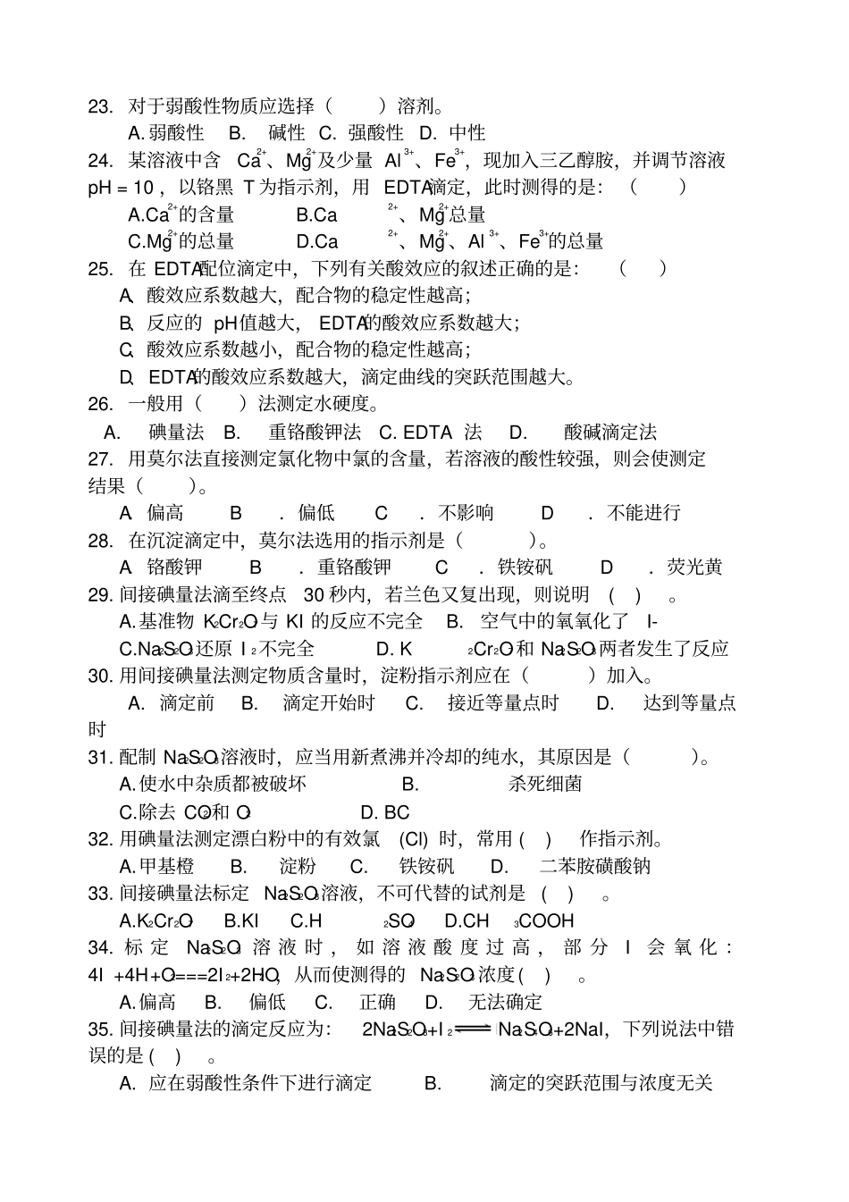 药物检验技术习题一_第3页