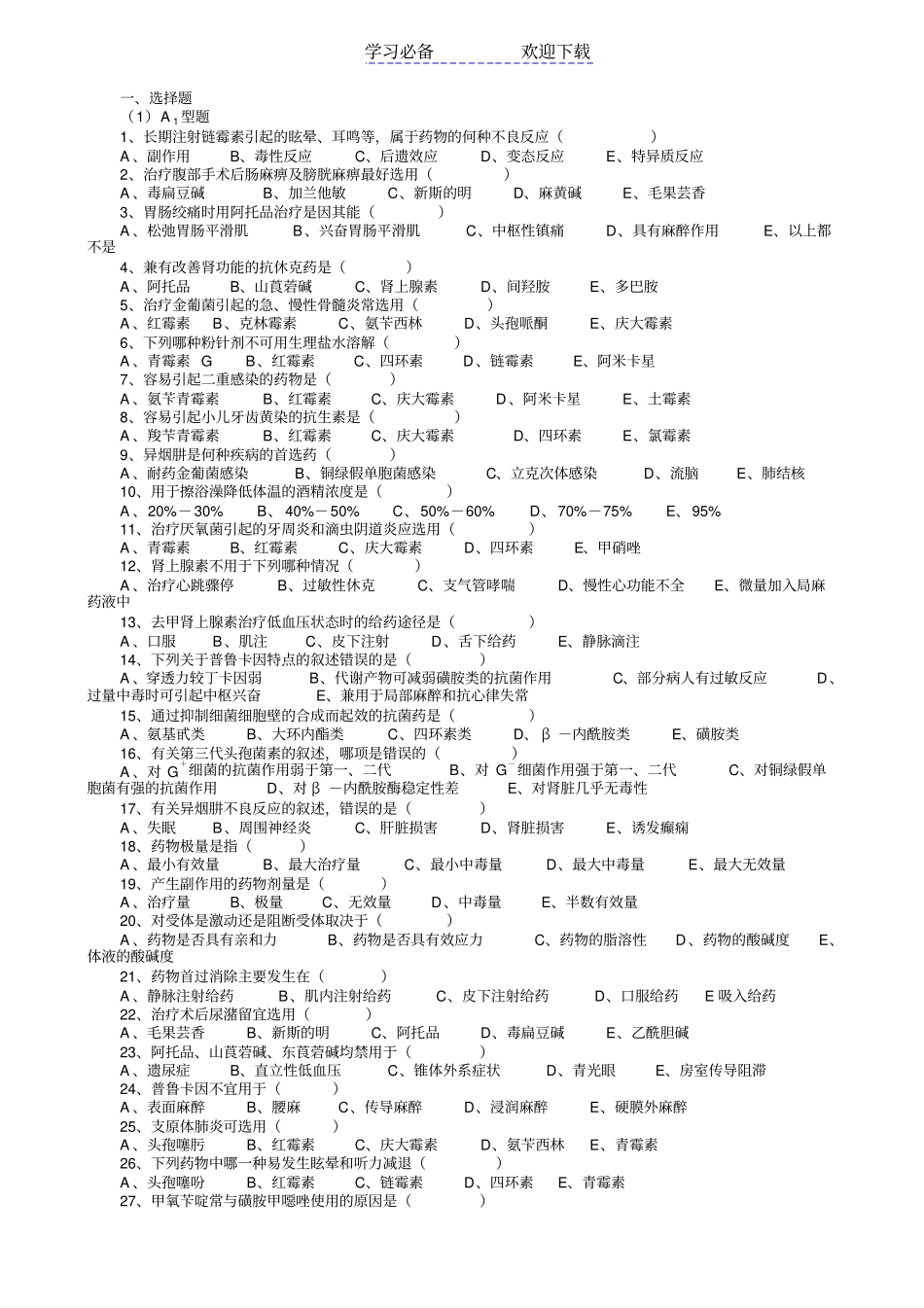 药物应用护理期中考试卷_第1页