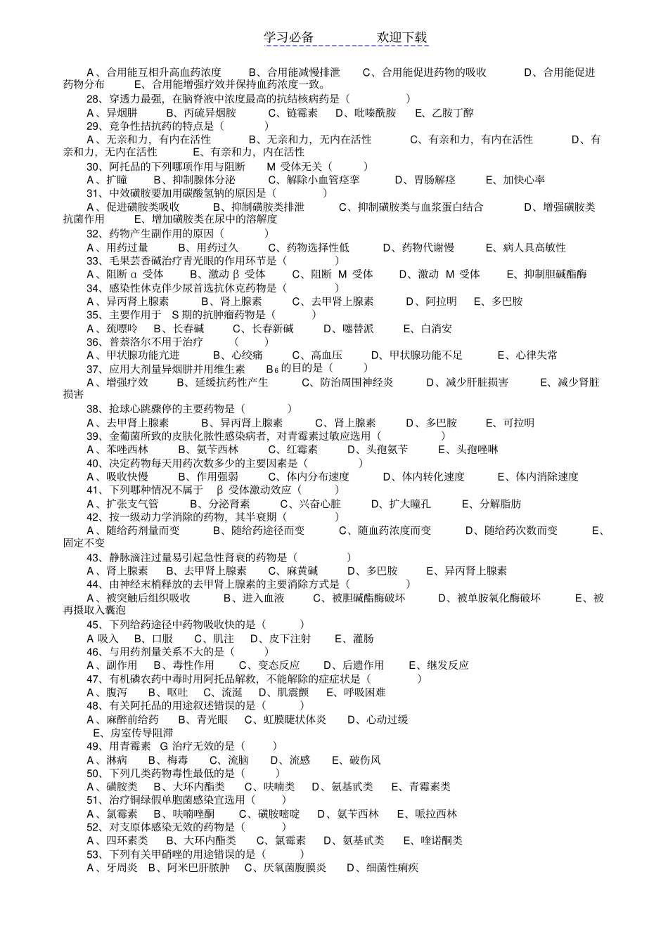 药物应用护理期中考试卷_第2页