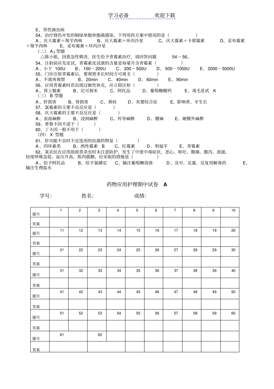 药物应用护理期中考试卷_第3页