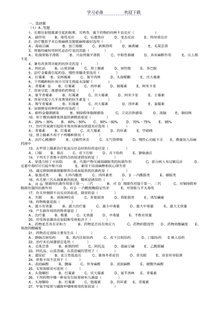 药物应用护理期中考试卷