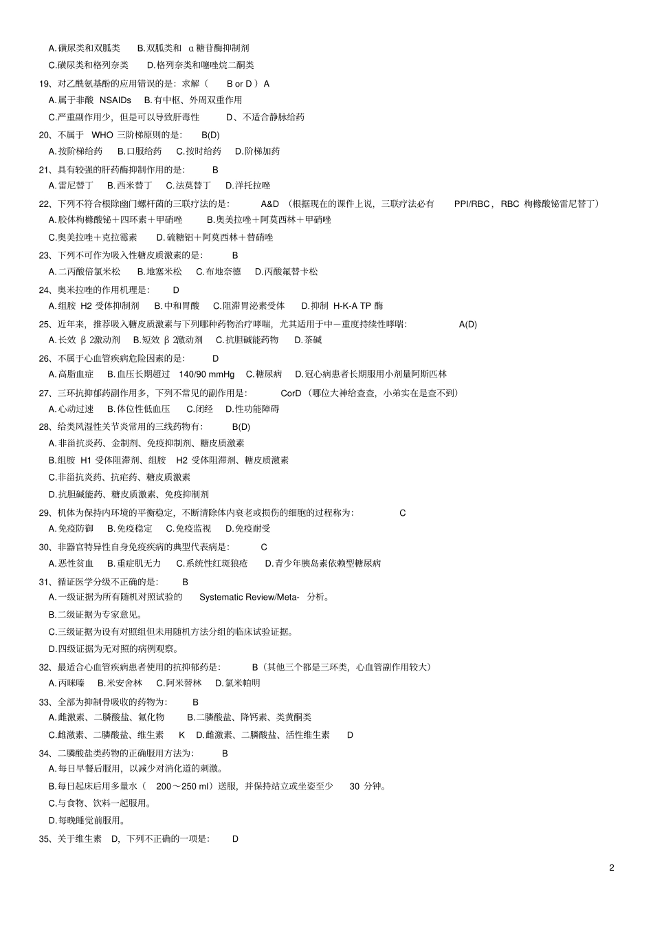 药物治疗学历年试题_第2页