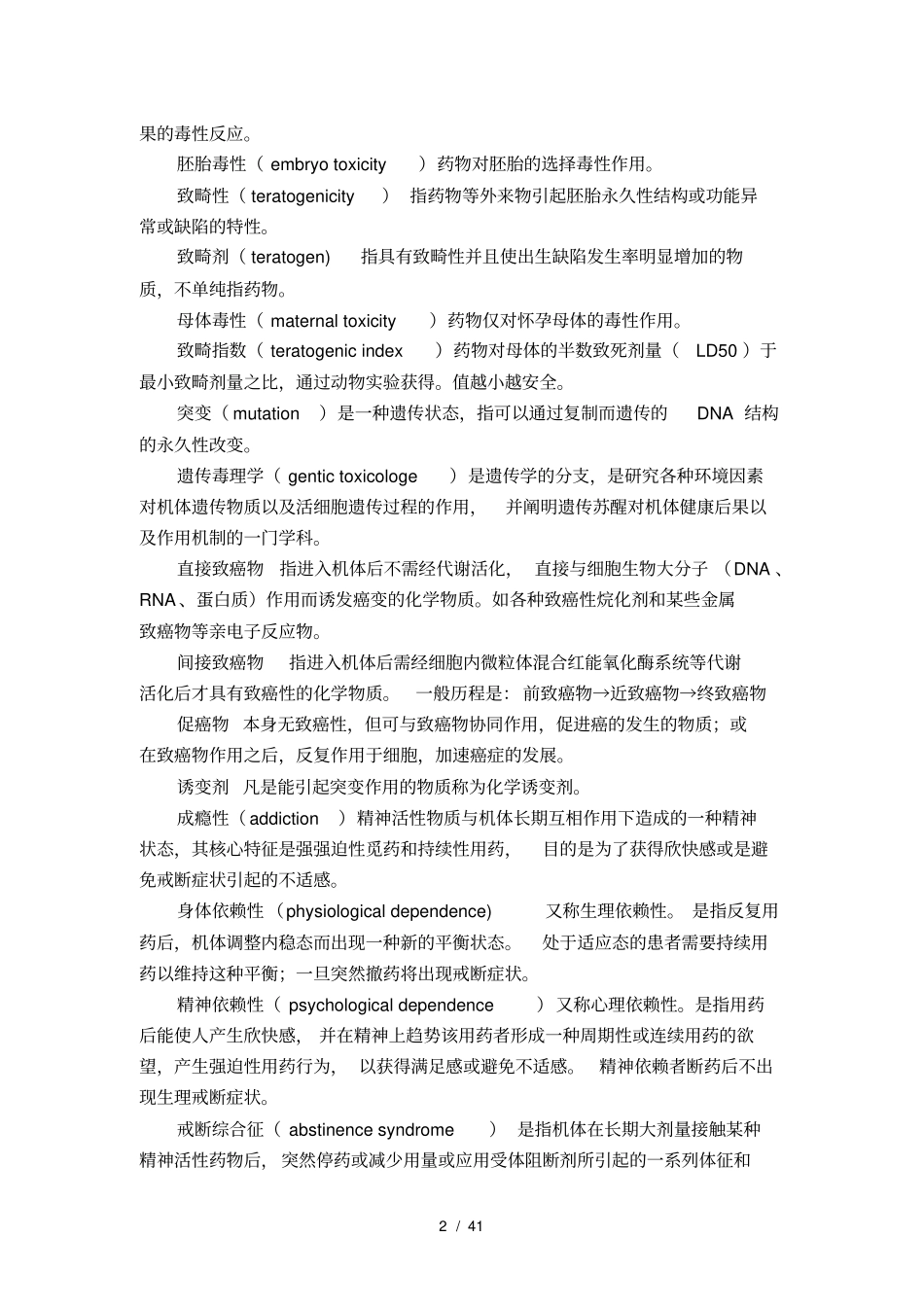 药物毒理学考试重点以及习题_第2页