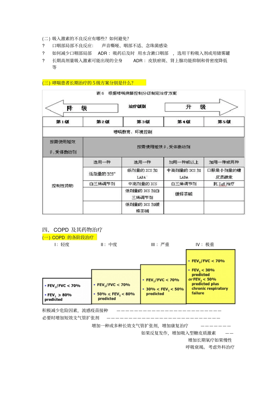 药物治疗学复习重点_第2页