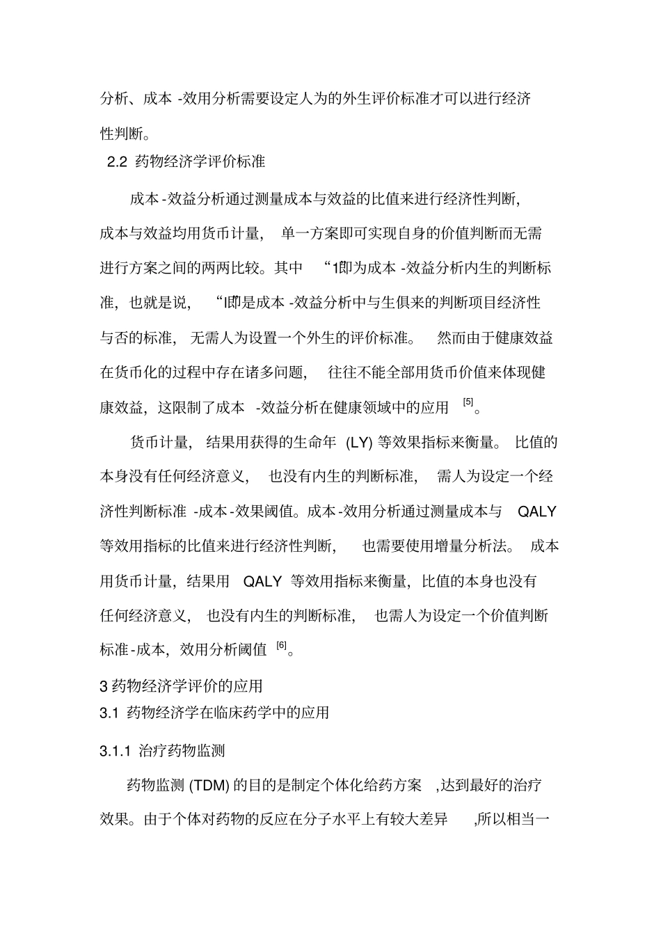 药物的经济学评价_第3页