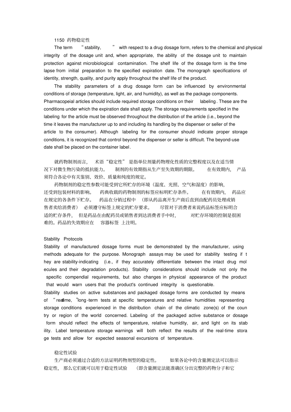 药物稳定性试验_第1页