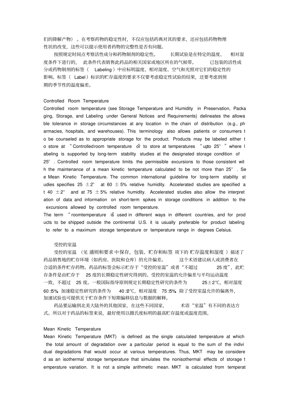 药物稳定性试验_第2页