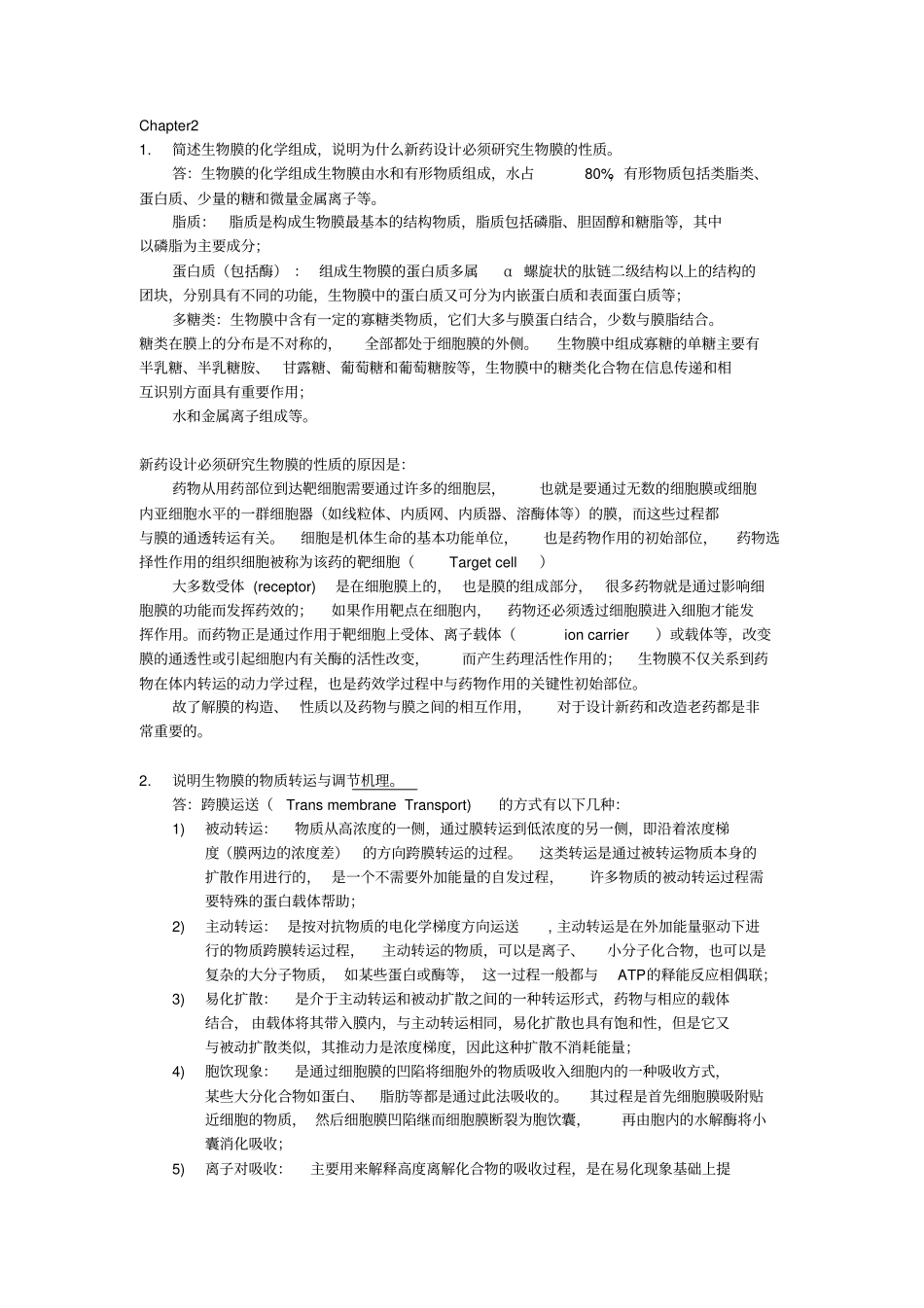 药物设计学部分重点思考题汇总_第1页