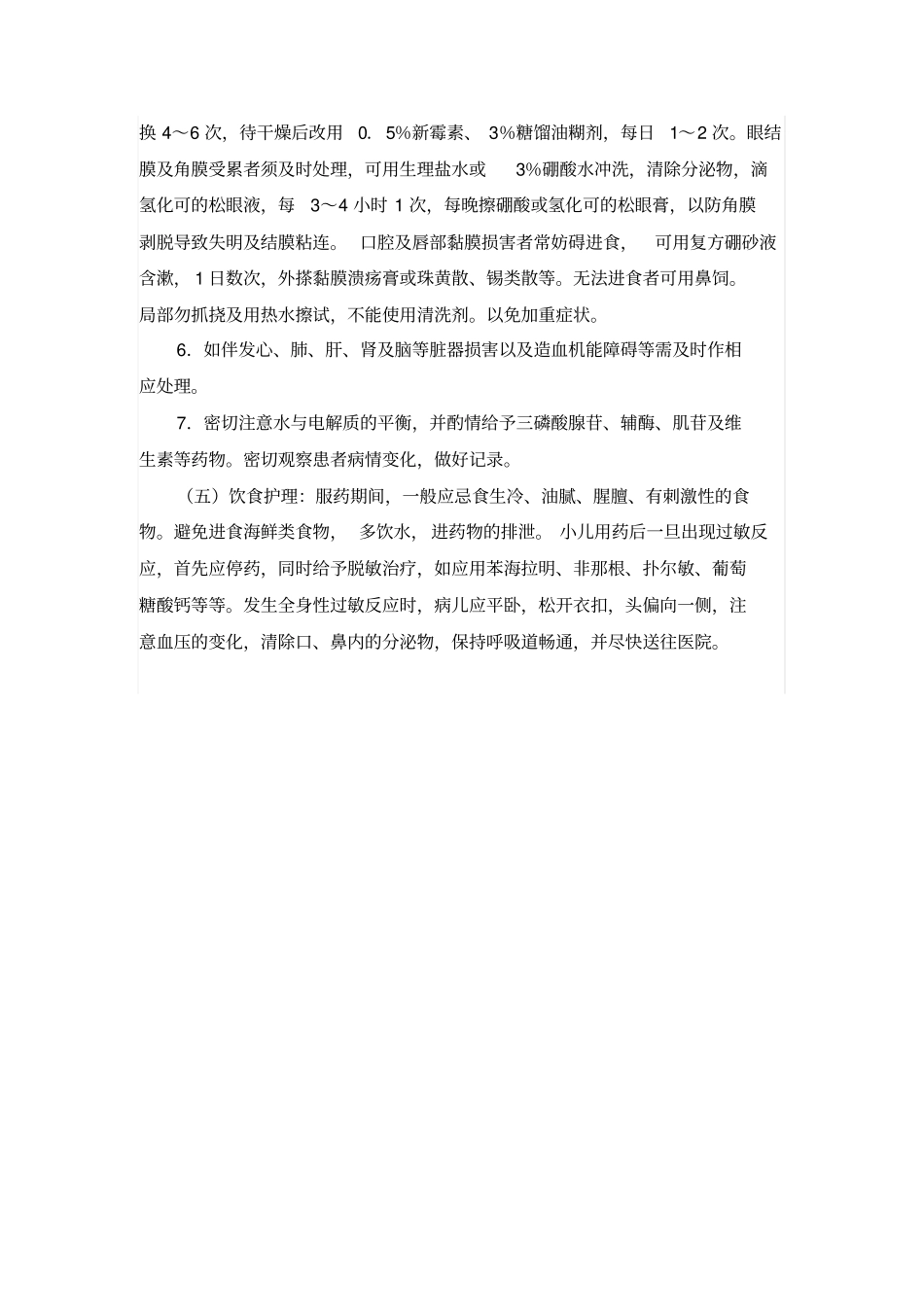 药物过敏反应的症状及处理措施_第3页