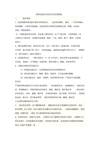 药物过敏反应的症状及处理措施