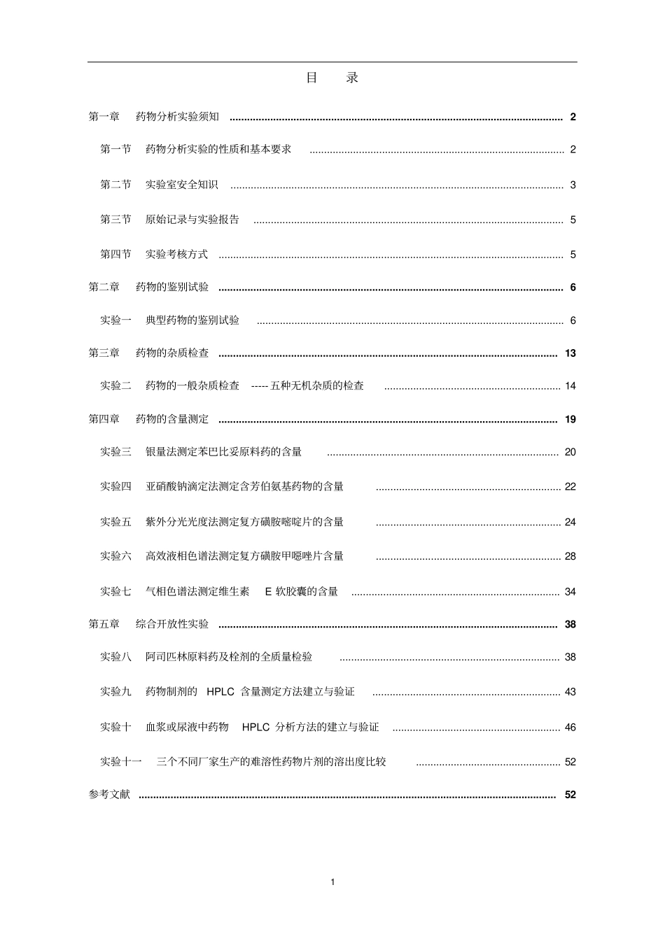 药物试验讲义-20140320-终版讲解_第2页