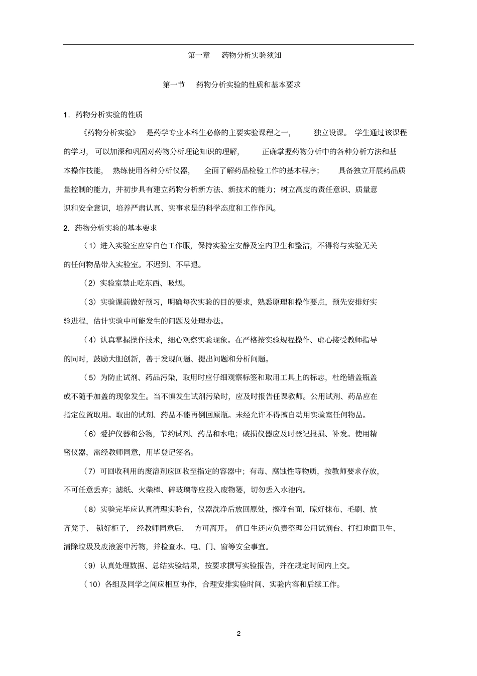 药物试验讲义-20140320-终版讲解_第3页