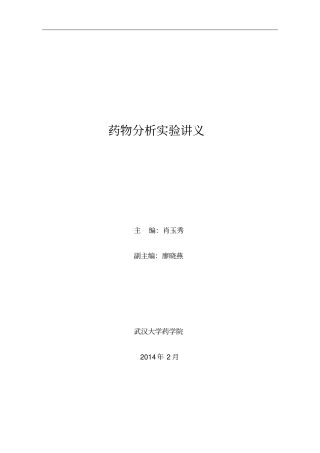 药物试验讲义-20140320-终版讲解