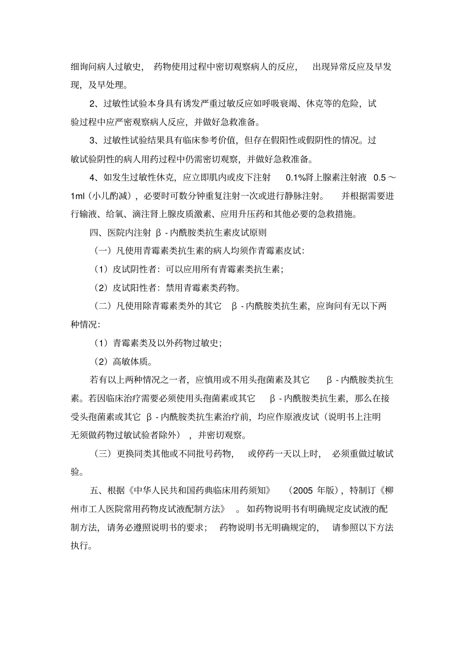 药物过敏试验管理制度_第2页