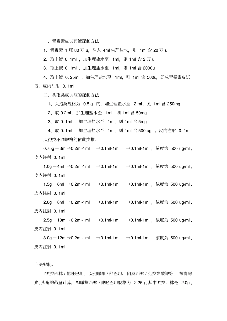 药物过敏试验管理制度_第3页