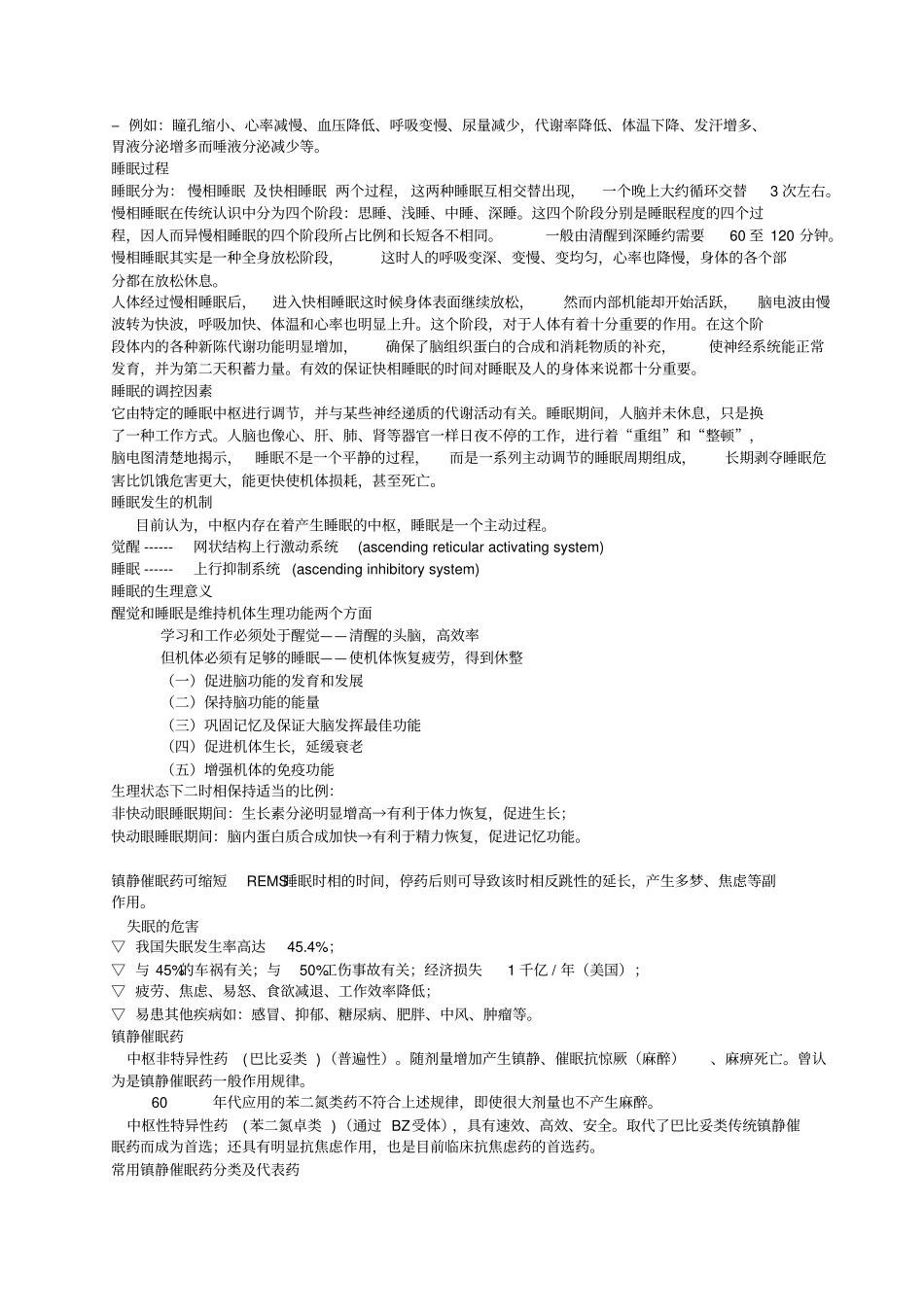 药理20222324252628节_第2页