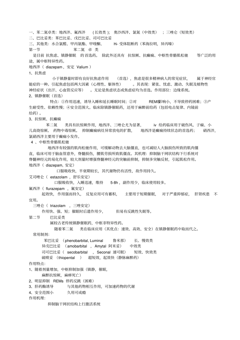 药理20222324252628节_第3页