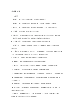 药理复习题汇总