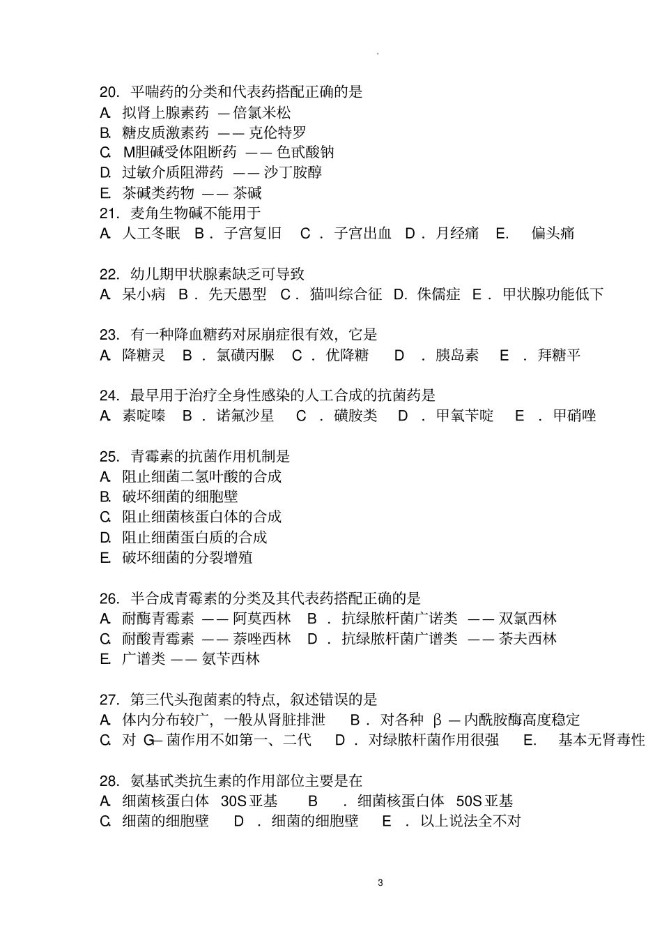 药理学-试题及答案_第3页