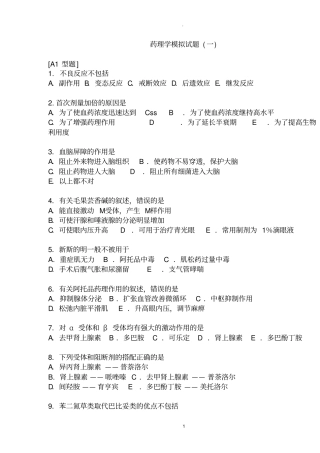 药理学-试题及答案