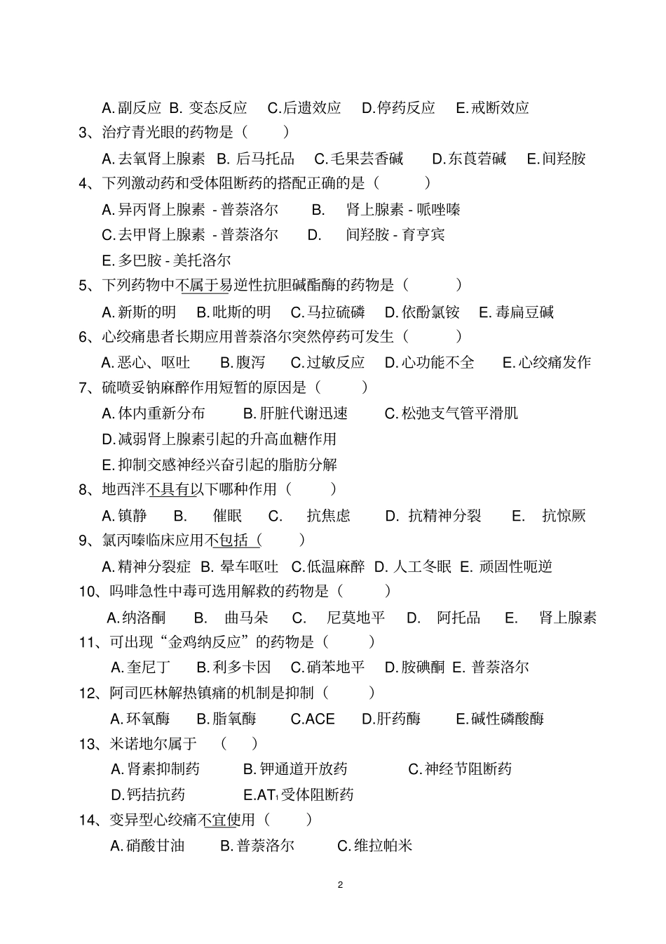 药理学A与答案_第2页