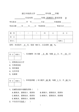 药理学A与答案