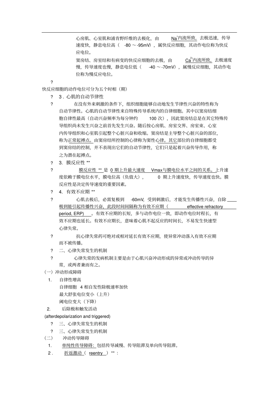 药理学—抗心律失常药_第2页