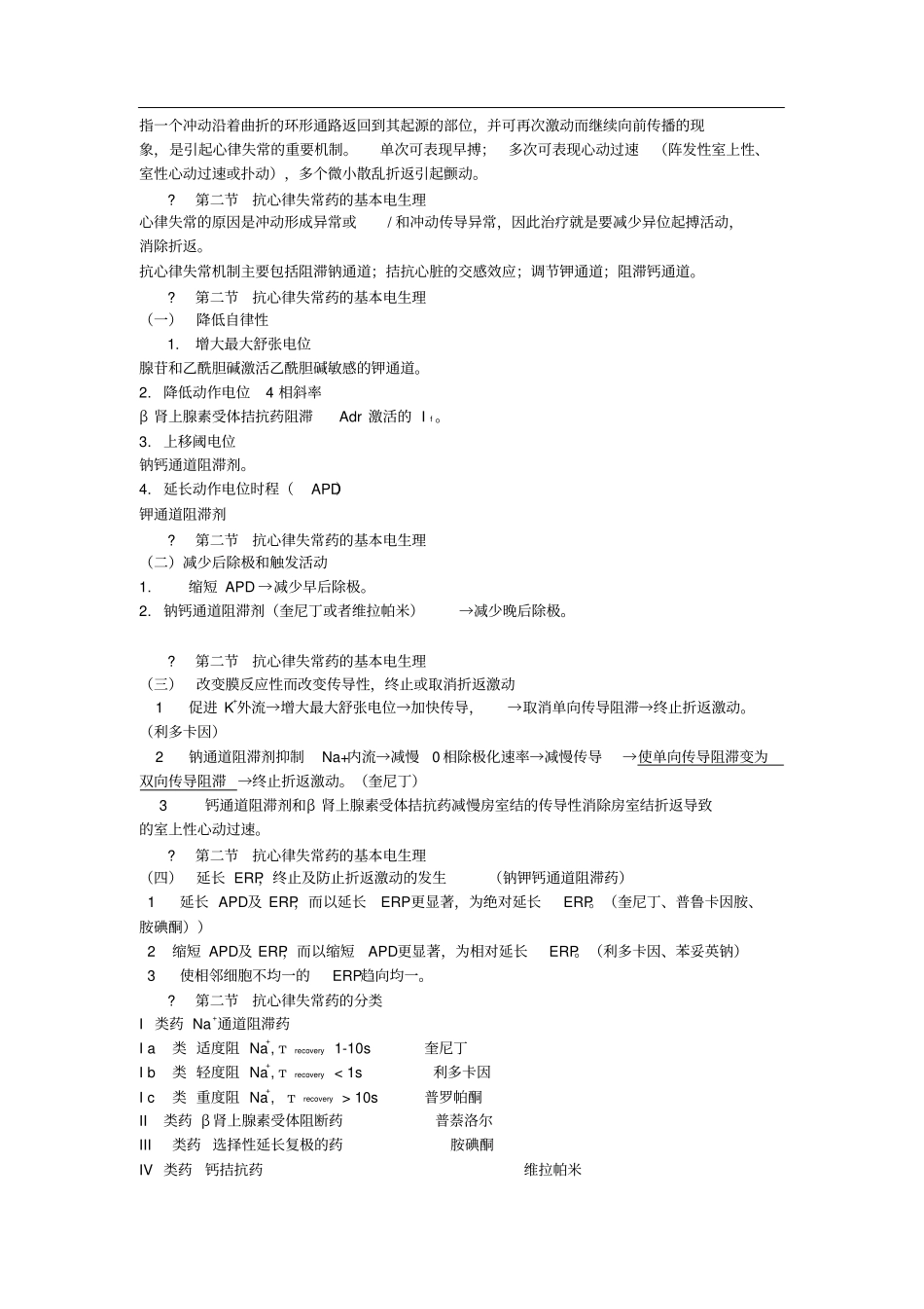 药理学—抗心律失常药_第3页