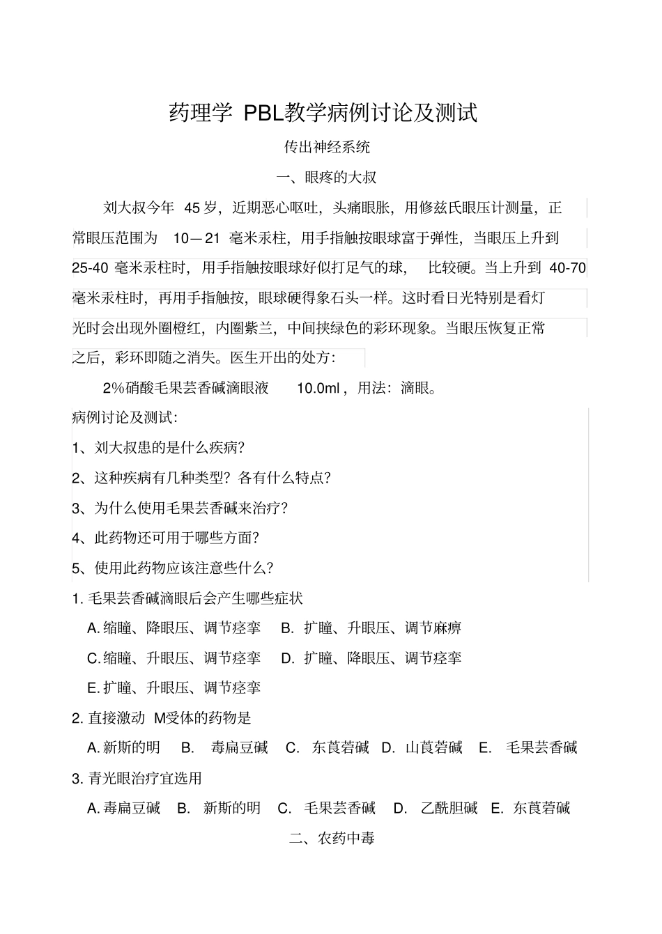 药理学PBL教学病例讨论及测试_第2页