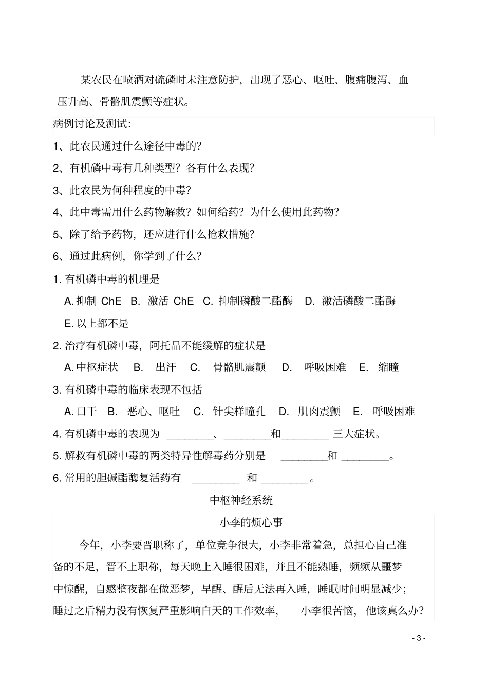 药理学PBL教学病例讨论及测试_第3页